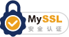 MySSL 安全认证